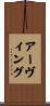 Irving Scroll