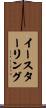 Easterling Scroll