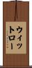 Whitlow Scroll