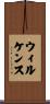 Wilkens Scroll