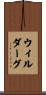 Wilderg Scroll