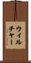Wilcher Scroll