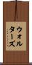 Walters Scroll