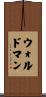 Waldman Scroll