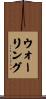 Waring Scroll