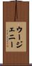 Eugenie Scroll
