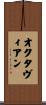 Octavian Scroll