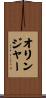 Olinger Scroll