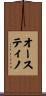 Austino Scroll
