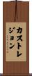Castrejon Scroll