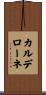 Calderone Scroll