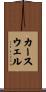 Carswell Scroll