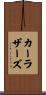 Carruthers Scroll