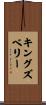 Kingsbury Scroll