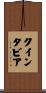 Quintavia Scroll