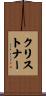 Christner Scroll