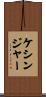 Kessinger Scroll