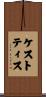 Kestutis Scroll