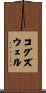 Cogswell Scroll