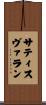 Sathisvaran Scroll