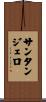 Santangelo Scroll