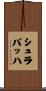 Schlabach Scroll