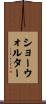 Showalter Scroll