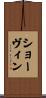 Chauvin Scroll