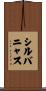 Silvanus Scroll