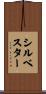 Sylvestre Scroll