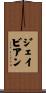Jaivian Scroll