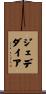 Jedediah Scroll