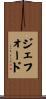 Jefford Scroll