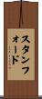 Stanford Scroll