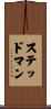 Stedman Scroll