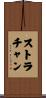 Strachan Scroll