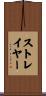 Strayer Scroll
