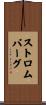 Stromberg Scroll