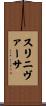 Srinivasa Scroll