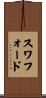 Swafford Scroll