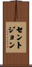 Stjohn Scroll