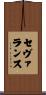 Severance Scroll