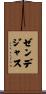 Zendejas Scroll