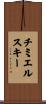 Chmielewski Scroll