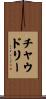 Chaudhry Scroll