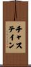 Chastain Scroll