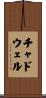 Chadwell Scroll