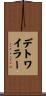 Detwiler Scroll