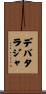 Debataraja Scroll