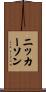 Nickerson Scroll